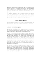 지방교육자치제도의 재구조화-7