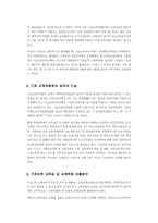 지방교육자치제도의 재구조화-8