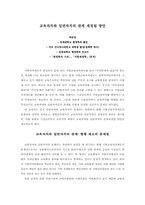 지방교육자치제도의 재구조화-10