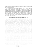 지방교육자치제도의 재구조화-16