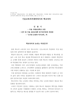 지방교육자치제도의 재구조화-19