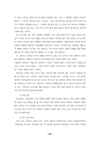 직업 교육의 방향 정립-12