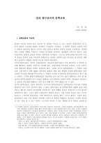 진리 탐구로서의 문학교육-1