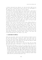 진리 탐구로서의 문학교육-3