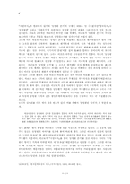 진리 탐구로서의 문학교육-6