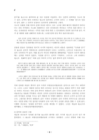 진리 탐구로서의 문학교육-8