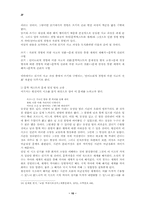 진리 탐구로서의 문학교육-10