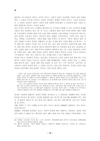 진리 탐구로서의 문학교육-12
