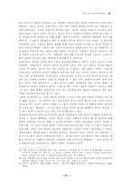 진리 탐구로서의 문학교육-13