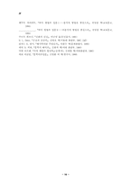 진리 탐구로서의 문학교육-16