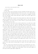 청소년 교육 레포트-1
