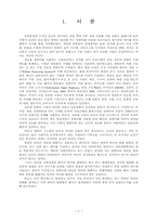컴퓨터 범죄의 양태와 현행 형법상의 처벌 가능성에 대한 소고-3