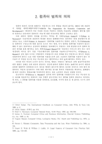 컴퓨터 범죄의 양태와 현행 형법상의 처벌 가능성에 대한 소고-4