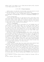 컴퓨터 범죄의 양태와 현행 형법상의 처벌 가능성에 대한 소고-8