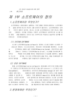 컴퓨터 원론 전반에 대하여....-2