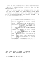 컴퓨터 원론 전반에 대하여....-12