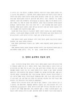 컴퓨터 윤리교육의 과제-3