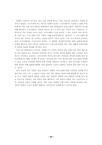컴퓨터 윤리교육의 과제-8