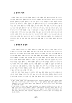 컴퓨터 윤리교육의 과제-9
