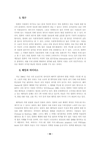 컴퓨터 윤리교육의 과제-11