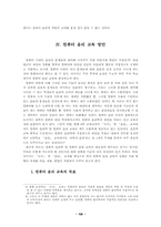 컴퓨터 윤리교육의 과제-12