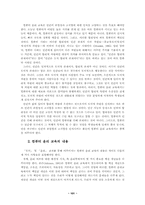컴퓨터 윤리교육의 과제-13