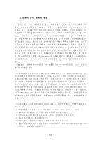 컴퓨터 윤리교육의 과제-15