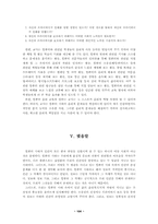 컴퓨터 윤리교육의 과제-16