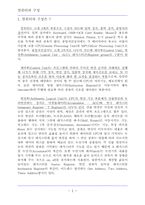 컴퓨터의 구조에 대하여...-1