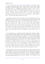 컴퓨터의 구조에 대하여...-3