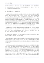 컴퓨터의 구조에 대하여...-4