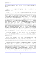 컴퓨터의 구조에 대하여...-5