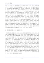 컴퓨터의 구조에 대하여...-9