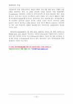 컴퓨터의 구조에 대하여...-11