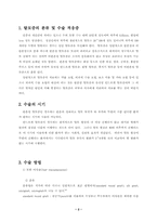 탈모증의 외과적 수술 요법-2