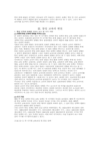 통일을 대비한 사회과 교육-17