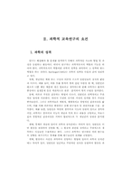 특수교육의 질적 연구-2
