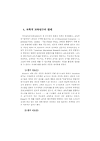 특수교육의 질적 연구-5