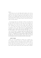 특수교육의 질적 연구-7