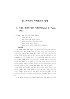 특수교육의 질적 연구-13