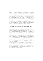 특수교육의 질적 연구-19