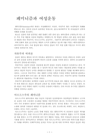 페미니즘과 여성운동-1