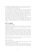 페미니즘과 여성운동-4