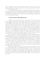 평가 모형의 교육현장 적용, 그 쟁점과 전망-6