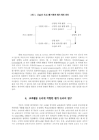 평가 모형의 교육현장 적용, 그 쟁점과 전망-7