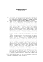 평생교육과 교육원리연구-1