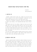 평생교육시대를 이끌어갈 학교장의 자세와 역할-1