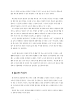 평생교육시대를 이끌어갈 학교장의 자세와 역할-3