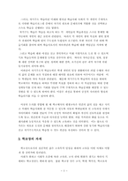 평생교육시대를 이끌어갈 학교장의 자세와 역할-5