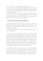 평생교육시대를 이끌어갈 학교장의 자세와 역할-6